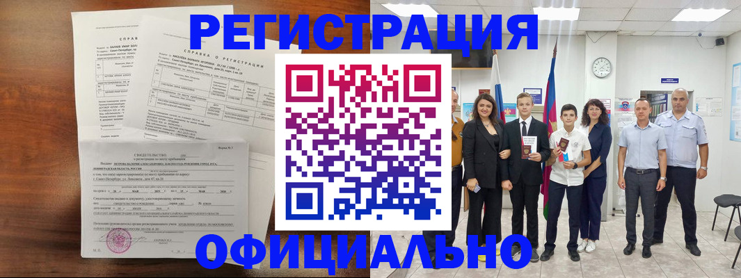 временная регистрация недорого в Донецке