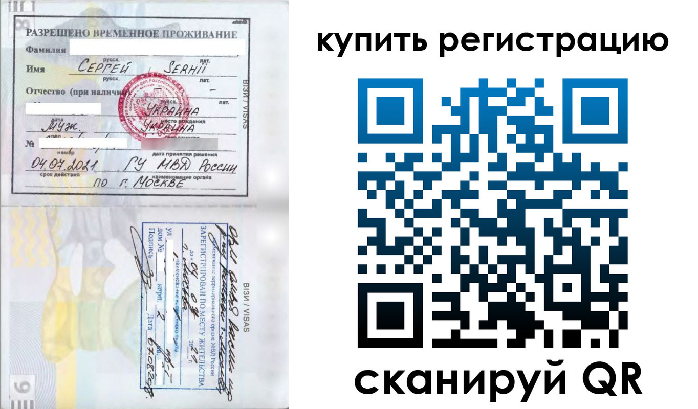 временная регистрация поиск в Донецке