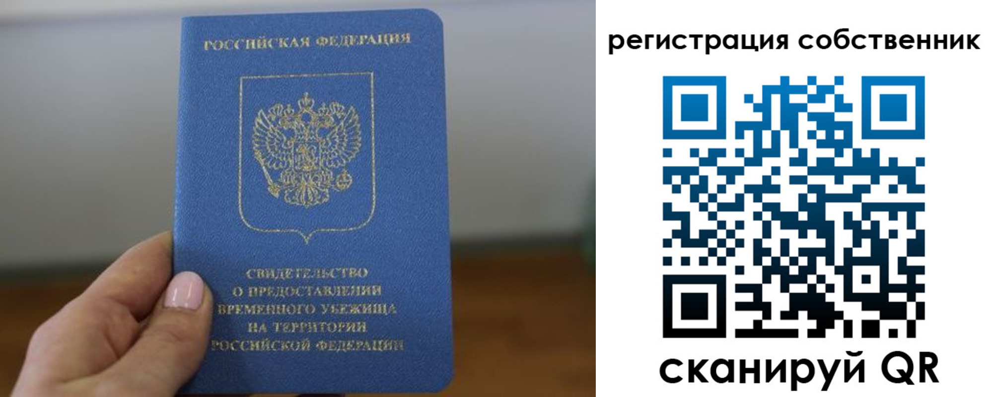 временная регистрация госуслуги в Донецке