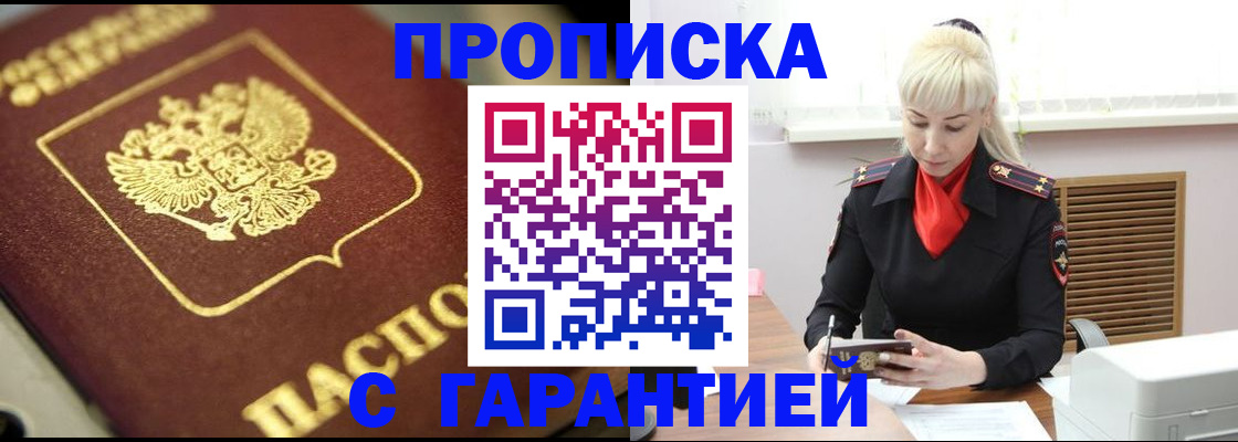 прописка для школы в Донецке
