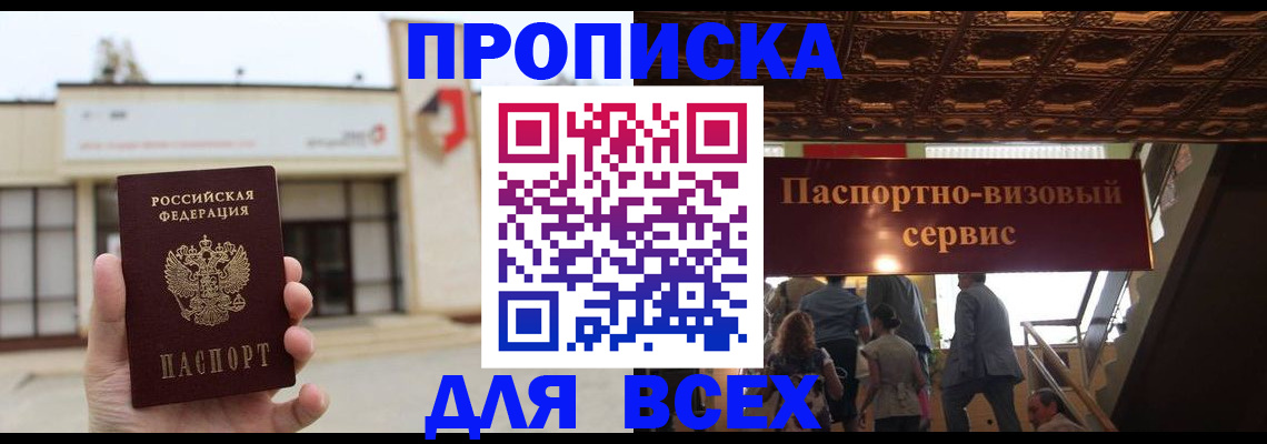 прописка для работы в Донецке