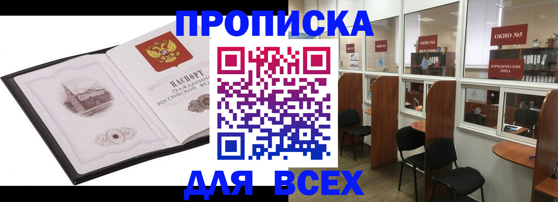 временная регистрация в квартире в Донецке