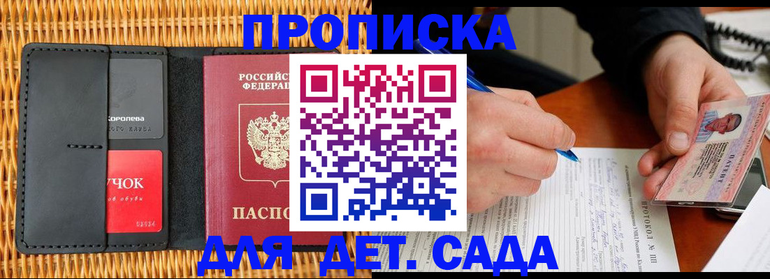 купить прописку в Донецке