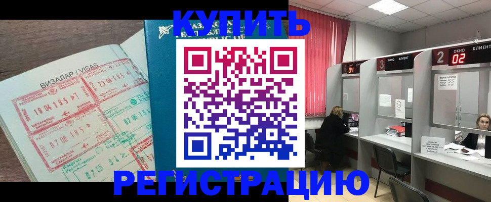 временная регистрация в Донецке