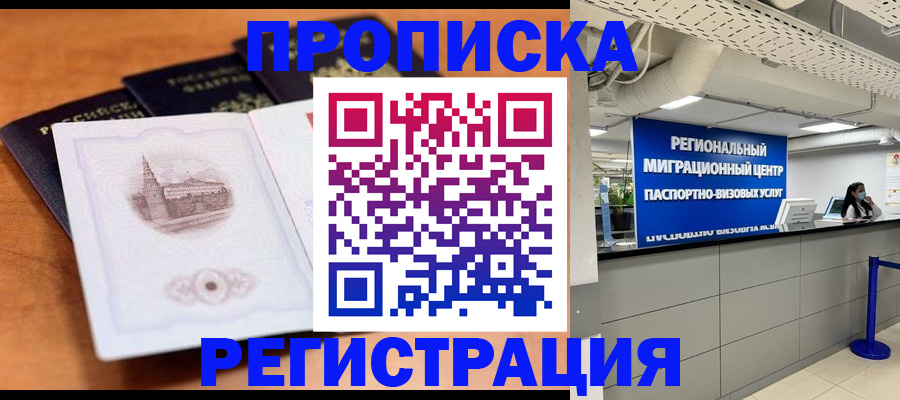 прописка для школы в Донецке