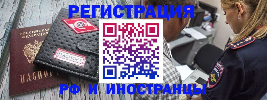 прописка паспорт в Донецке